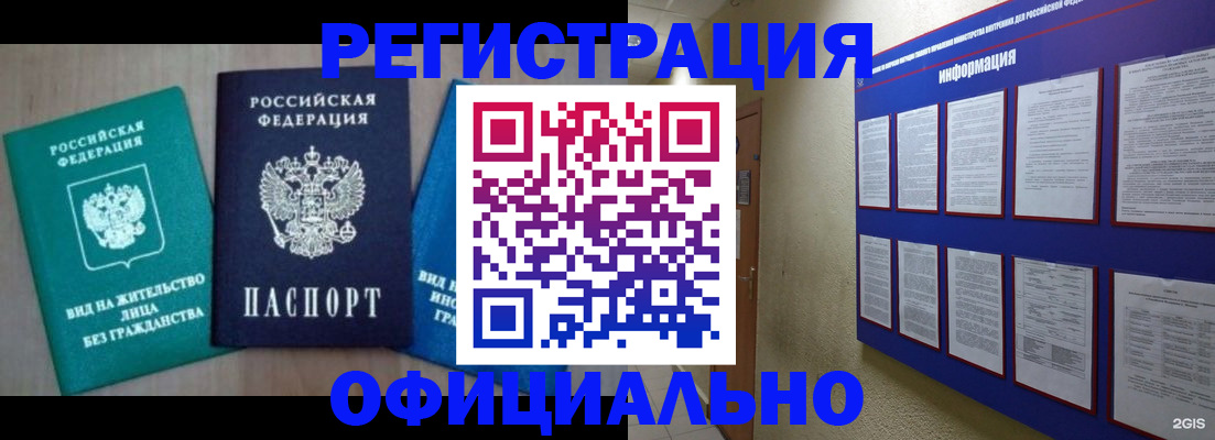 временная регистрация гарантия в Яровом