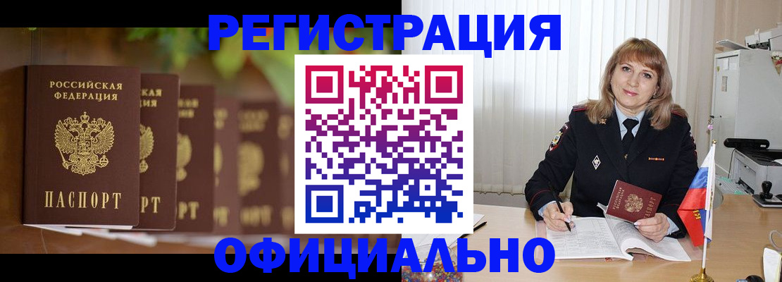 купить прописку в Яровом