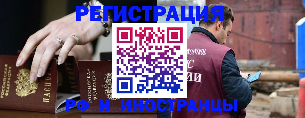временная прописка в Яровом