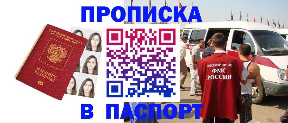 временная регистрация надежно в Яровом