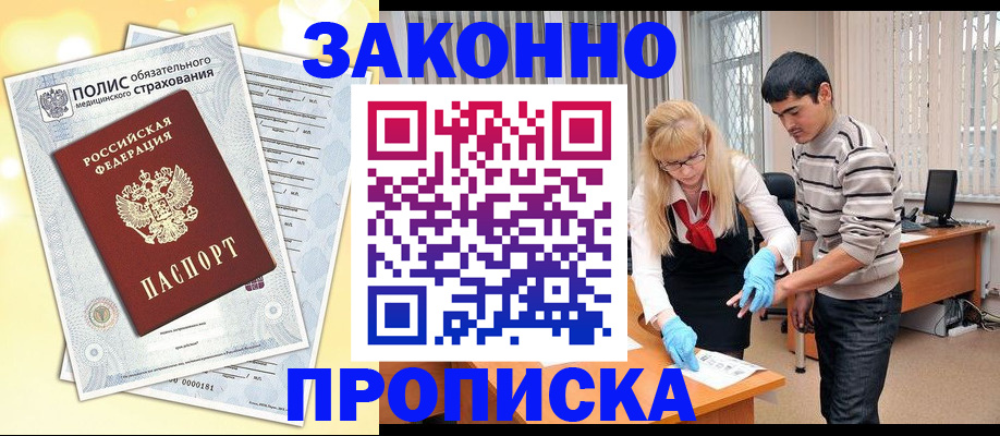 прописка иностранных граждан в Яровом