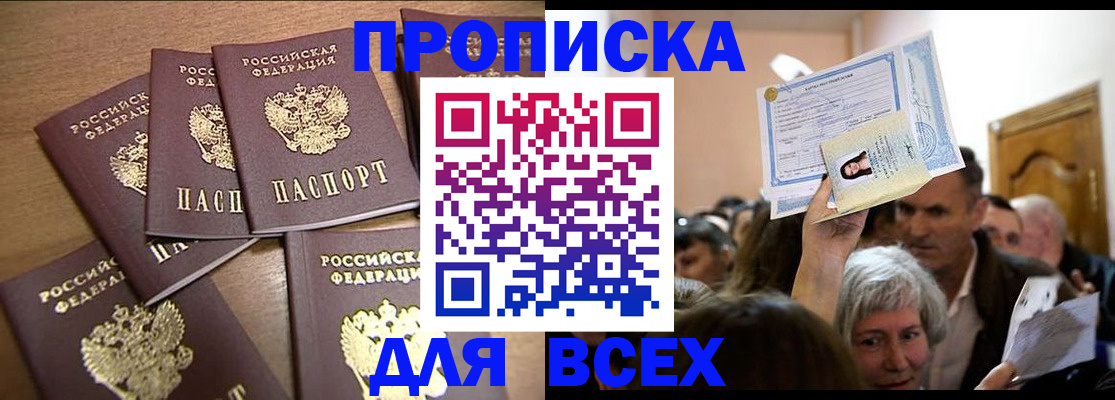 прописка для военкомата в Яровом