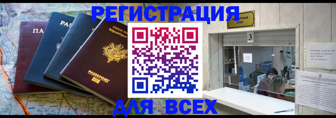 прописка иностранных граждан в Яровом